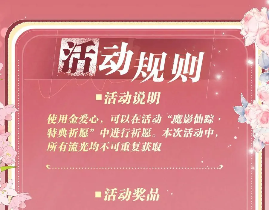 特典公开：2月26日 女配不想让主角分手 魔影仙踪 第18页