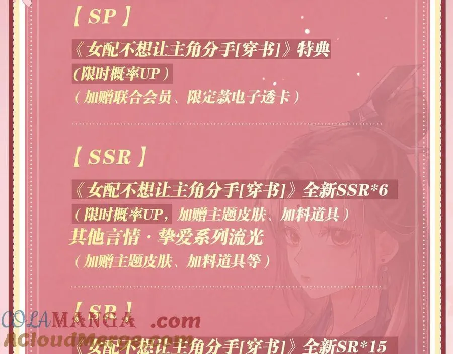 特典公开：2月26日 女配不想让主角分手 魔影仙踪 第19页