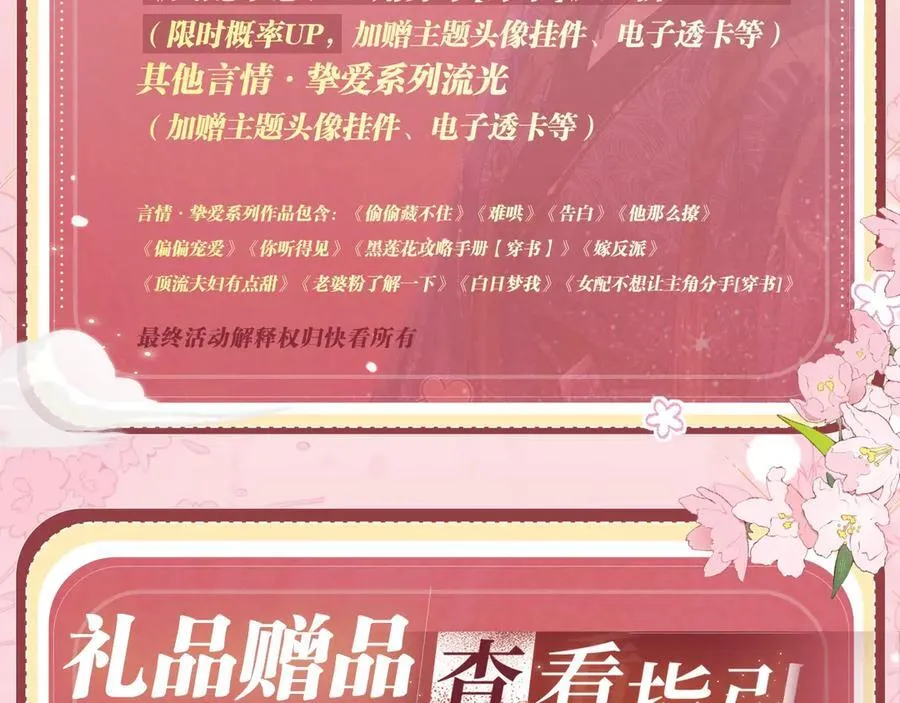 特典公开：2月26日 女配不想让主角分手 魔影仙踪 第20页