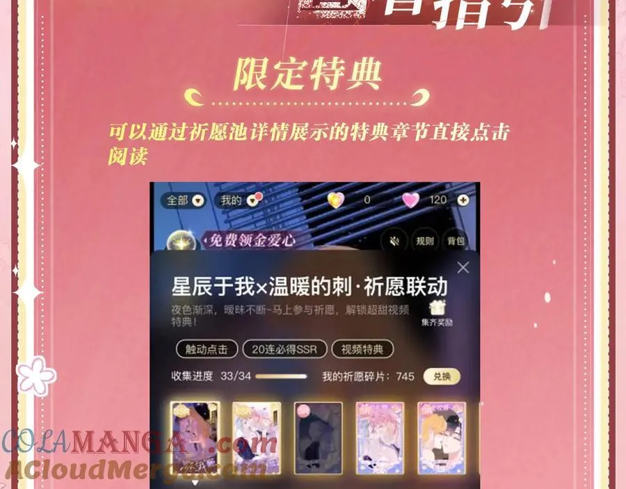 特典公开：2月26日 女配不想让主角分手 魔影仙踪 第21页