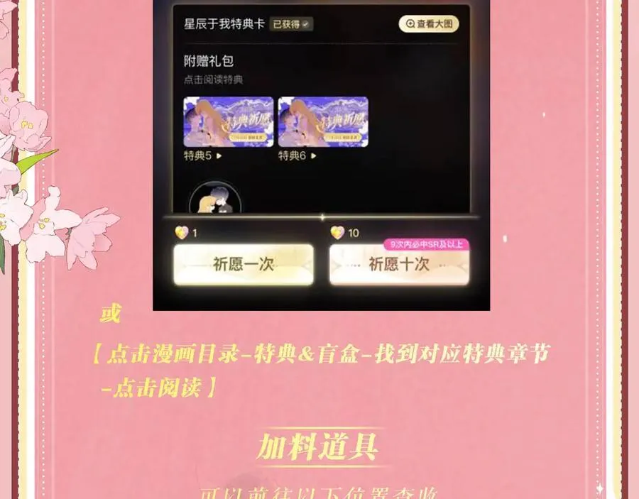 特典公开：2月26日 女配不想让主角分手 魔影仙踪 第22页