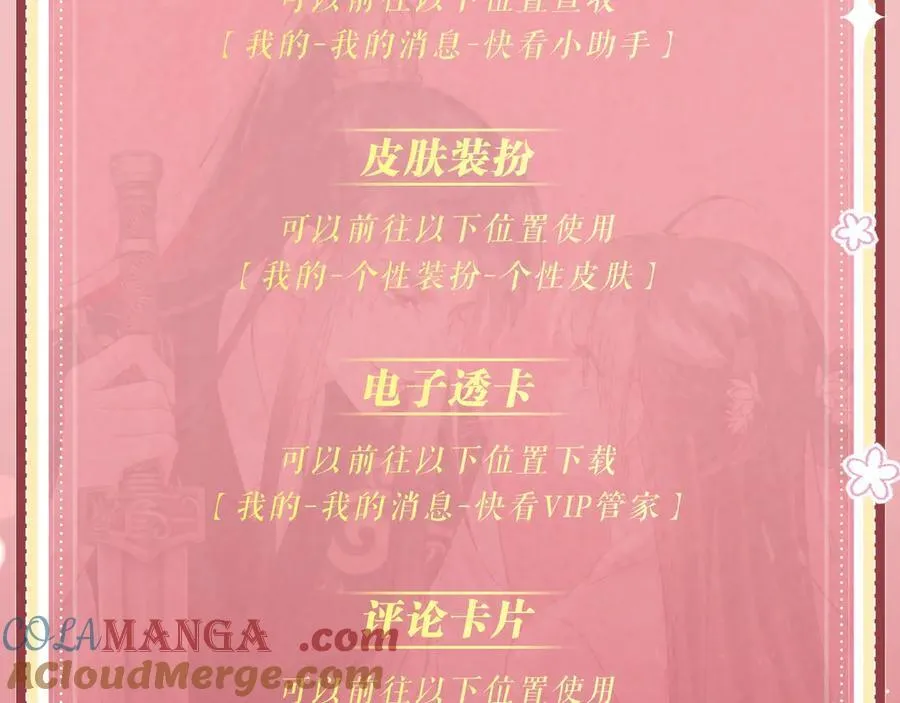 特典公开：2月26日 女配不想让主角分手 魔影仙踪 第23页