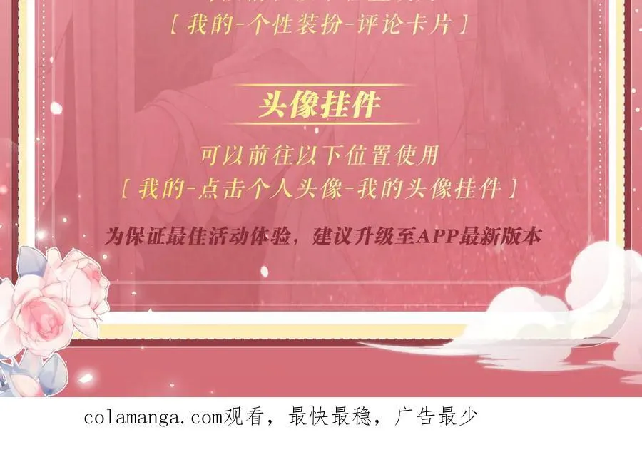 特典公开：2月26日 女配不想让主角分手 魔影仙踪 第24页