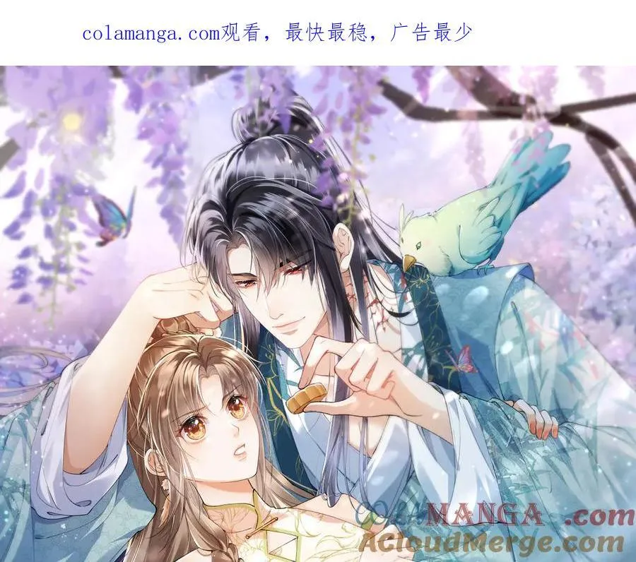 第48话 假扮花魁 第1页