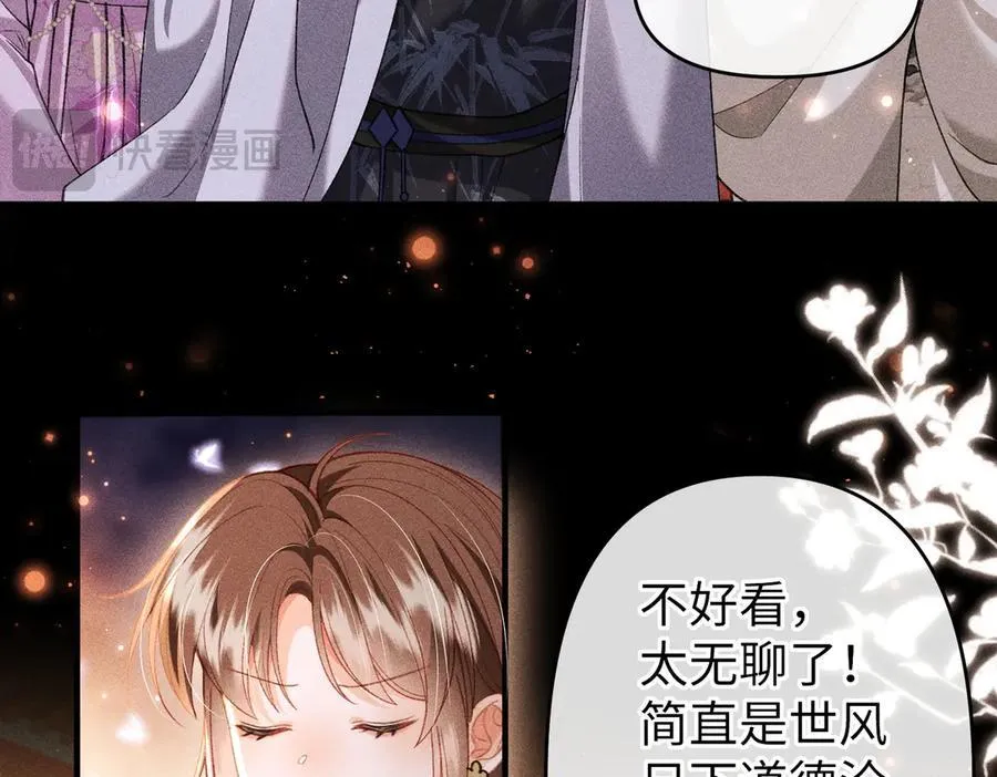 第48话 假扮花魁 第17页