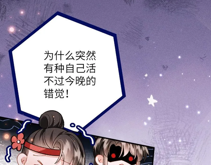 第48话 假扮花魁 第20页