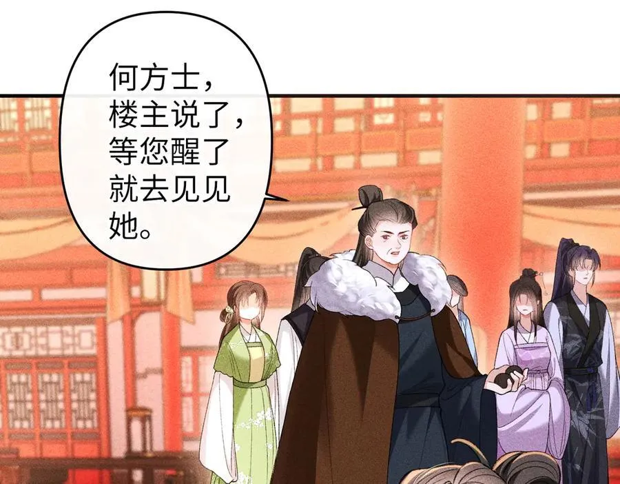 第48话 假扮花魁 第24页