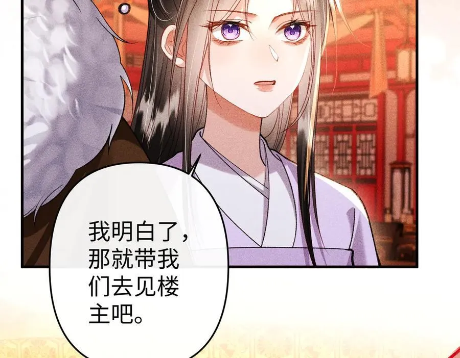 第48话 假扮花魁 第30页