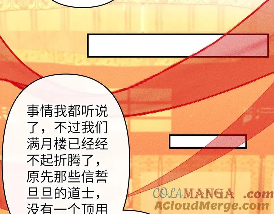第48话 假扮花魁 第31页