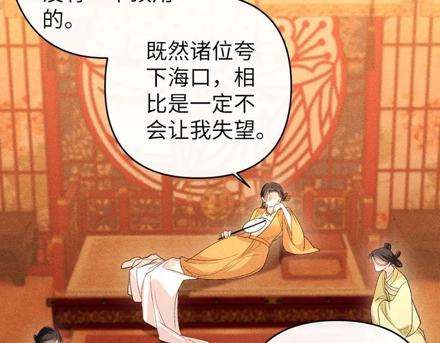 第48话 假扮花魁 第32页
