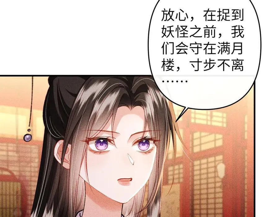 第48话 假扮花魁 第38页