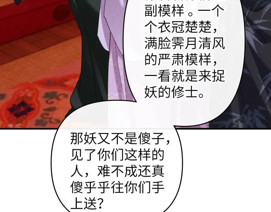 第48话 假扮花魁 第41页