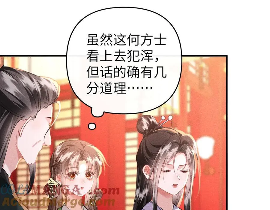 第48话 假扮花魁 第43页