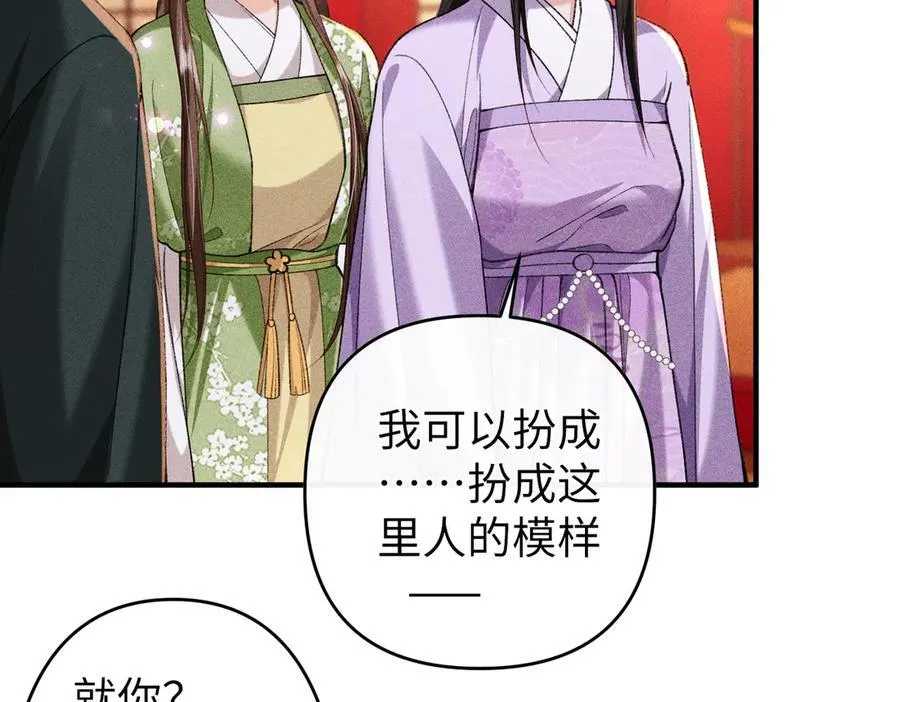 第48话 假扮花魁 第44页