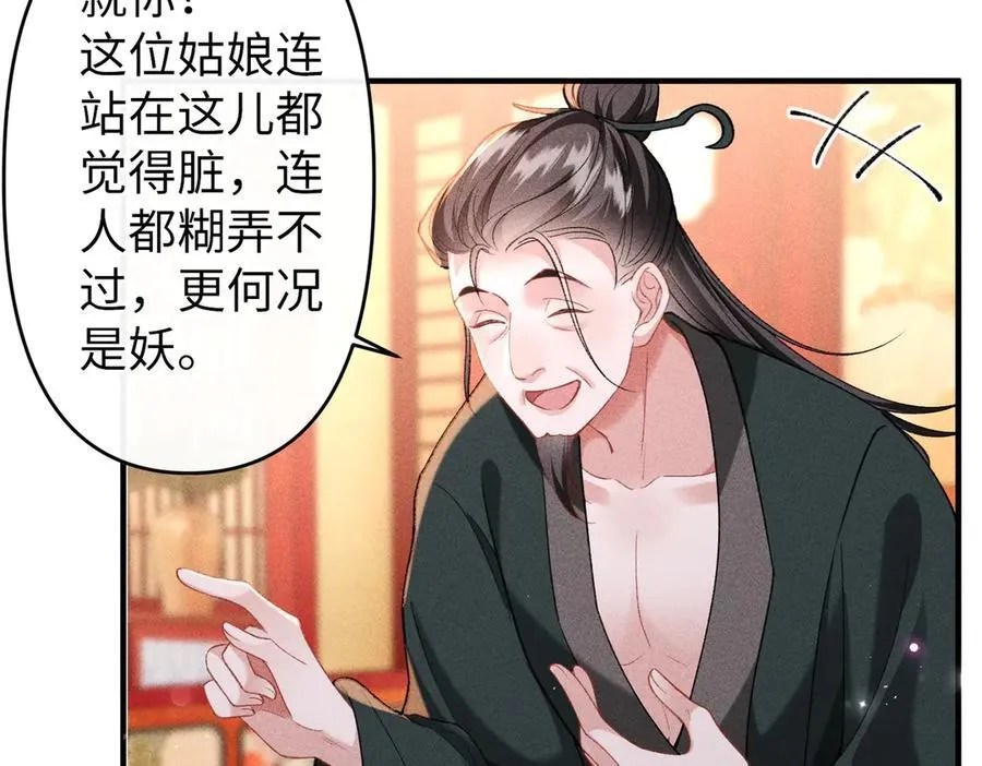 第48话 假扮花魁 第45页