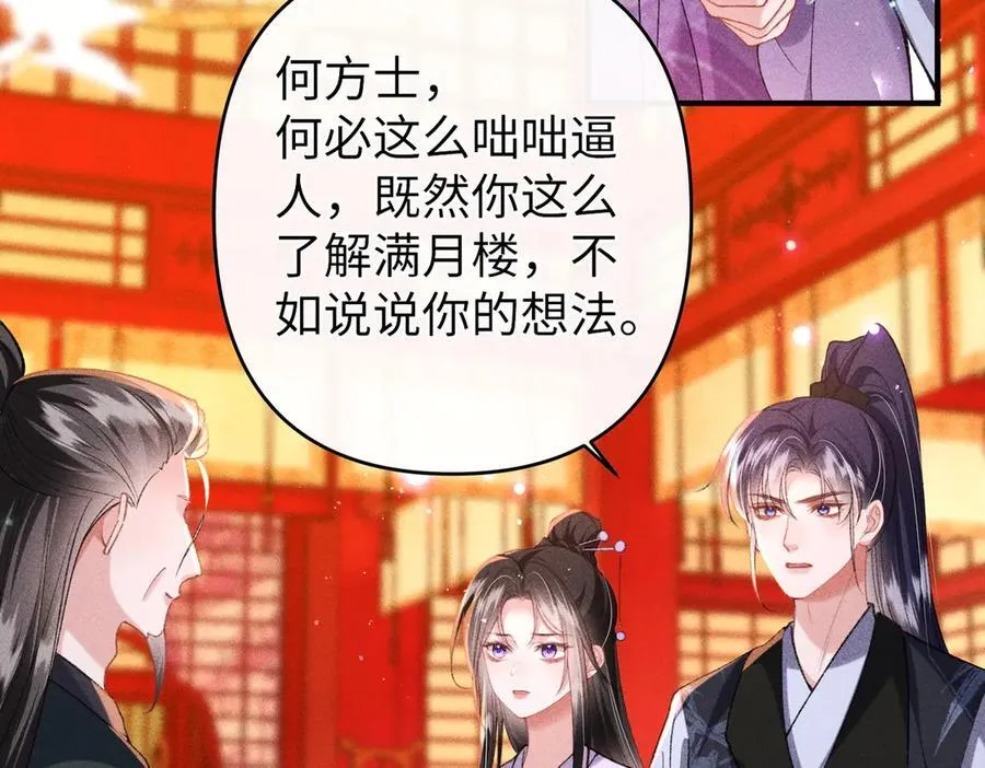 第48话 假扮花魁 第47页