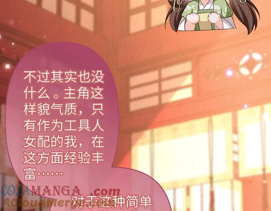 第48话 假扮花魁 第52页