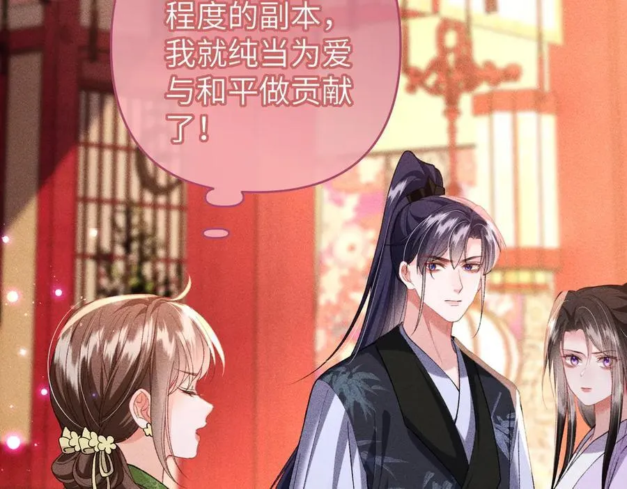 第48话 假扮花魁 第53页