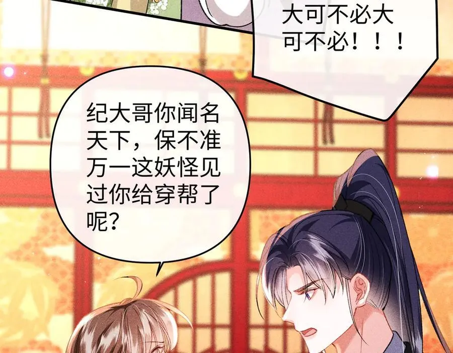 第48话 假扮花魁 第65页