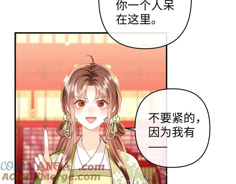 第48话 假扮花魁 第67页