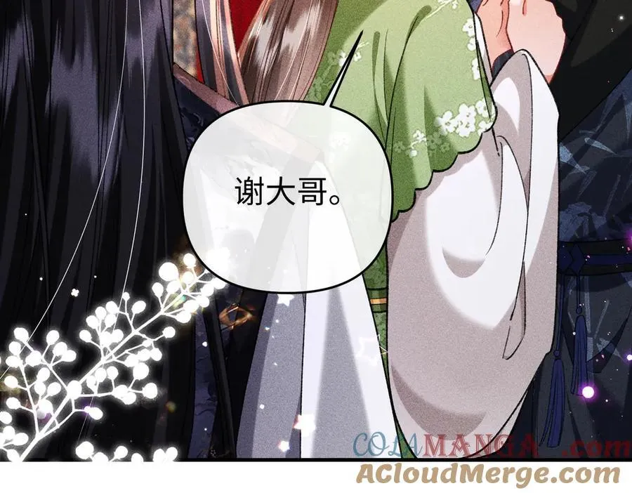第48话 假扮花魁 第70页