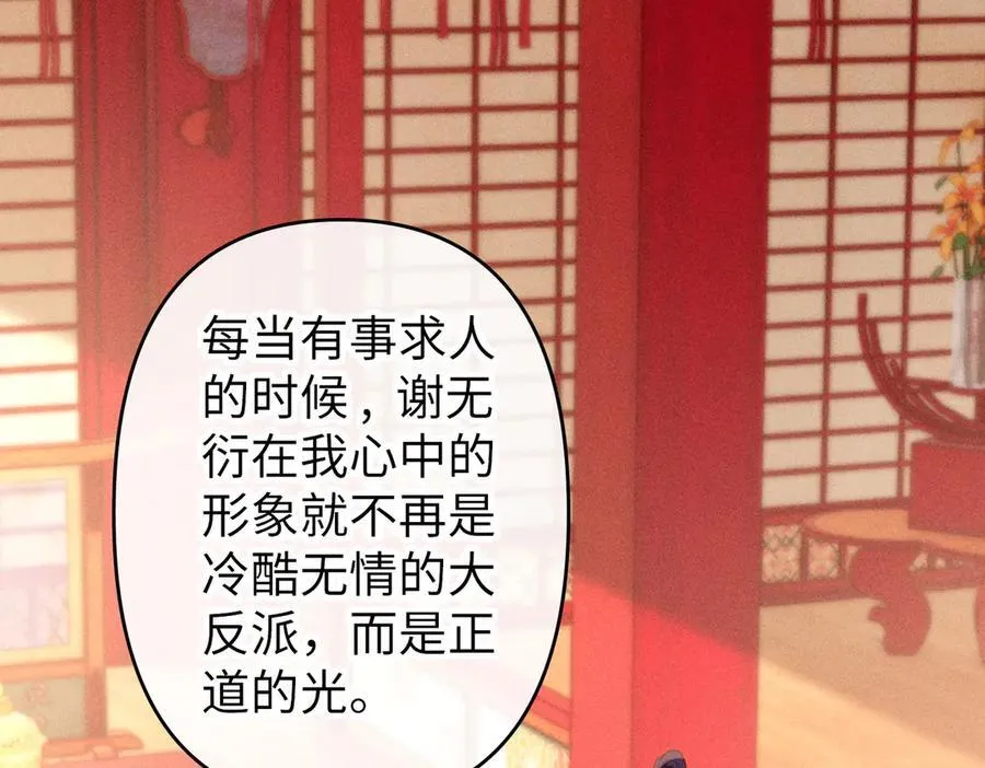 第49话 做戏做全套 第5页