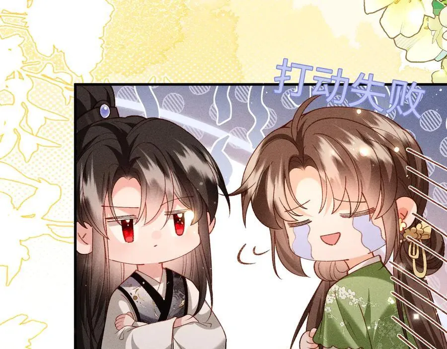 第49话 做戏做全套 第9页