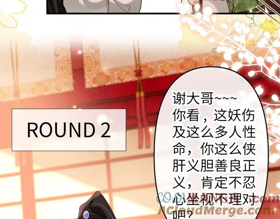 第49话 做戏做全套 第10页