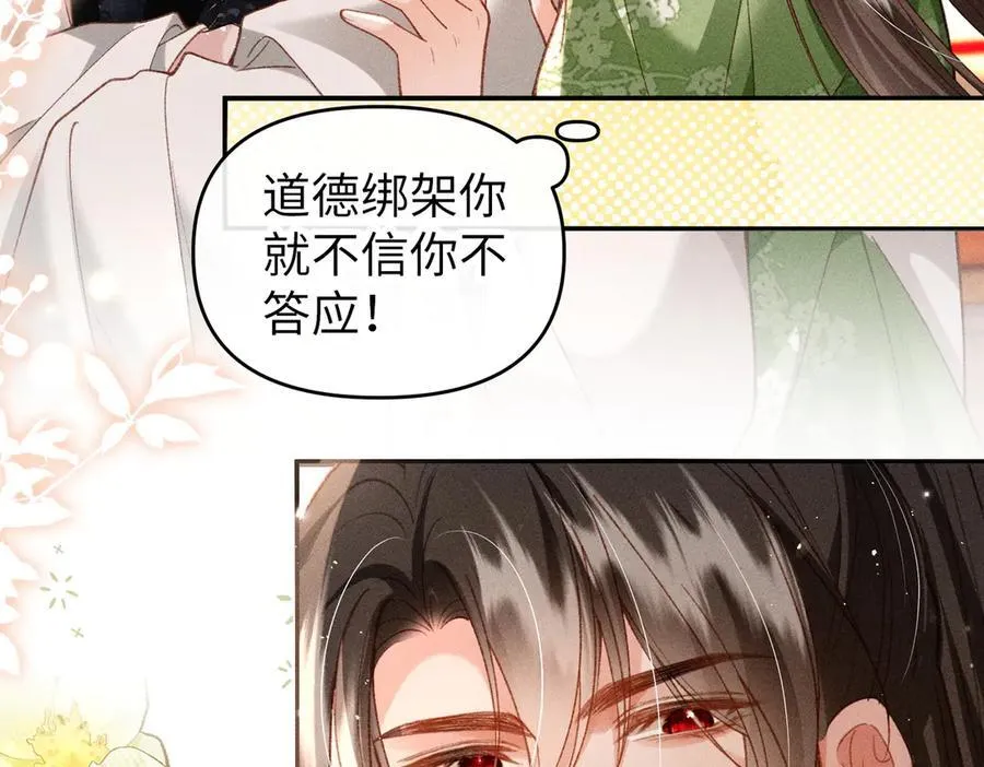 第49话 做戏做全套 第12页