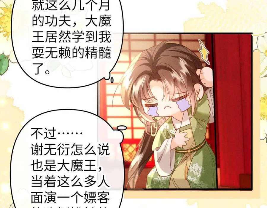 第49话 做戏做全套 第15页