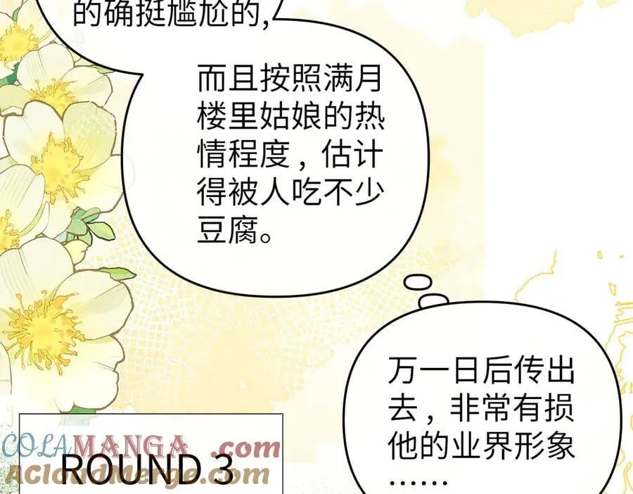 第49话 做戏做全套 第16页