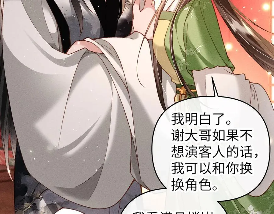 第49话 做戏做全套 第18页