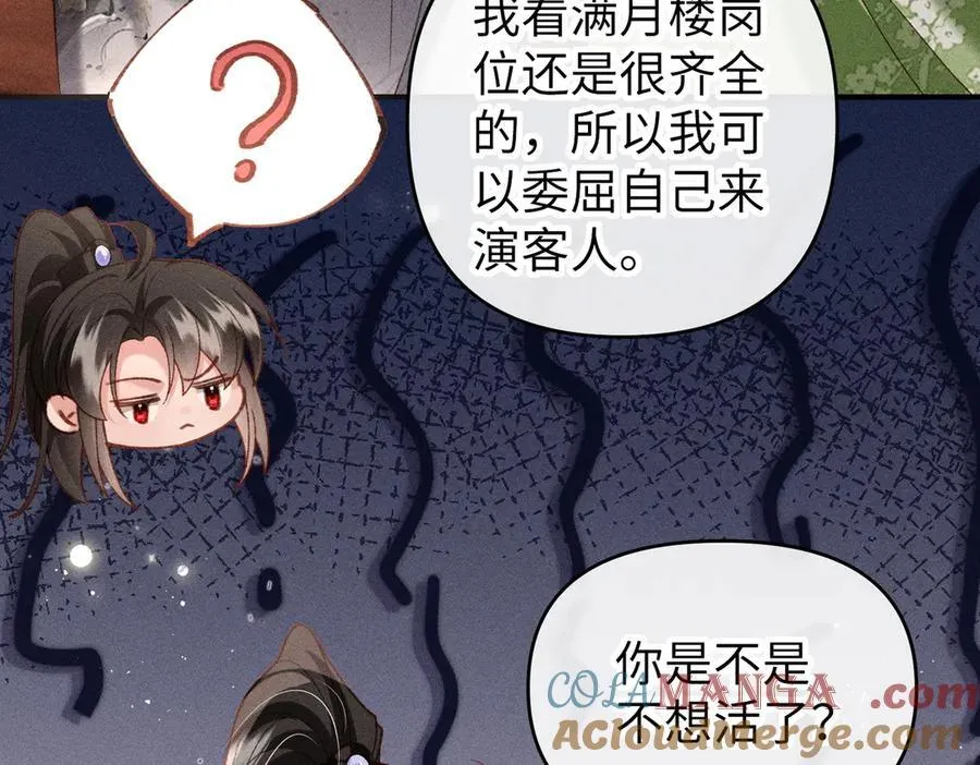 第49话 做戏做全套 第19页