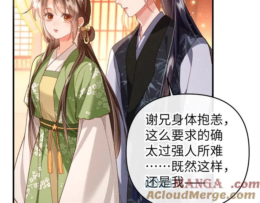 第49话 做戏做全套 第22页