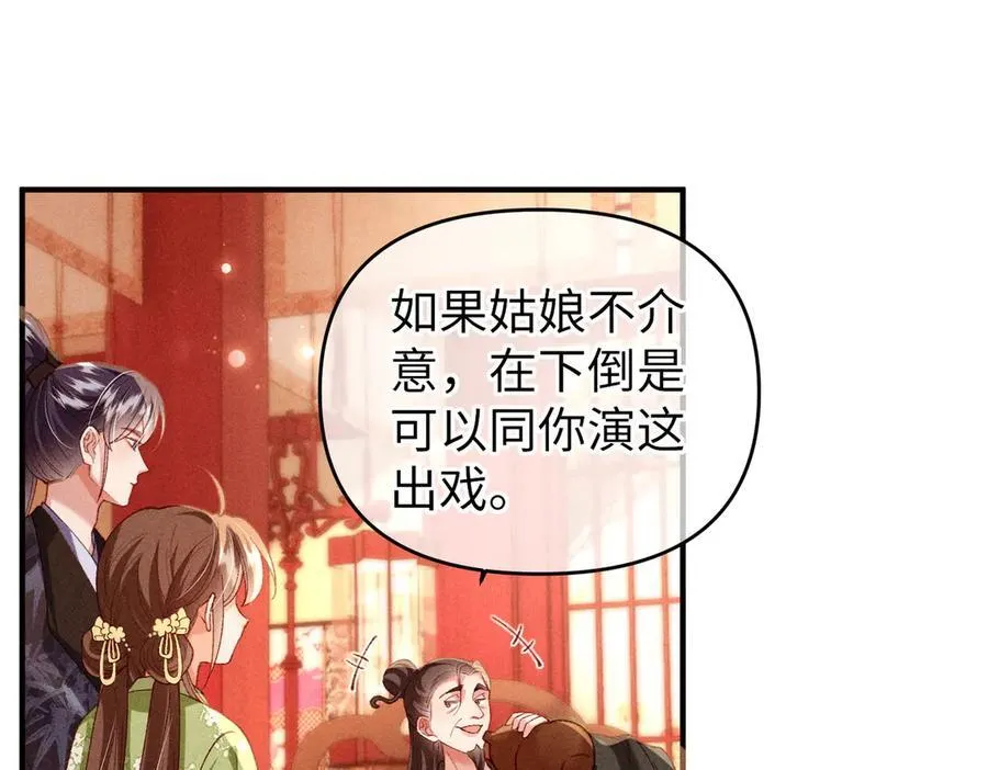 第49话 做戏做全套 第24页