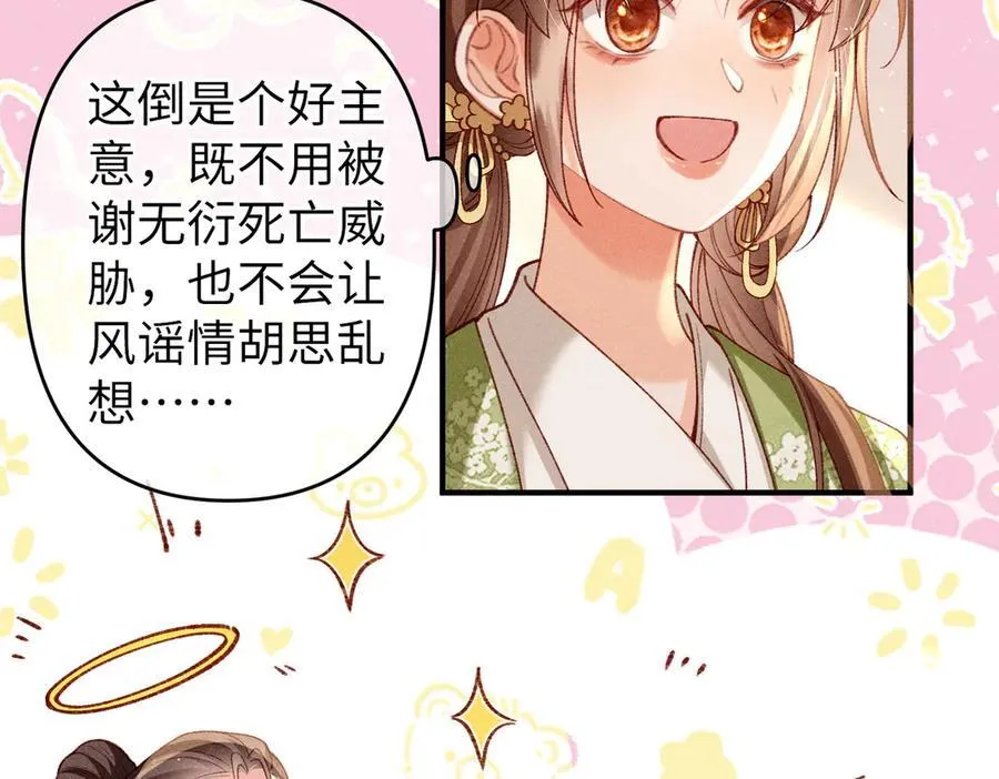 第49话 做戏做全套 第26页