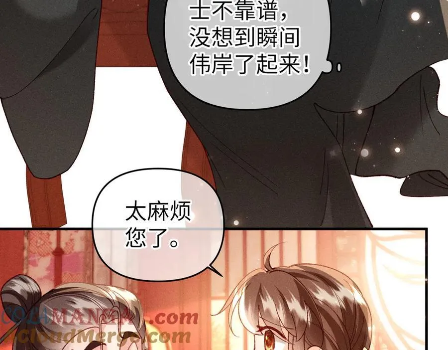 第49话 做戏做全套 第28页