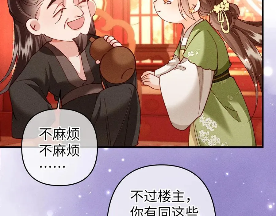 第49话 做戏做全套 第29页