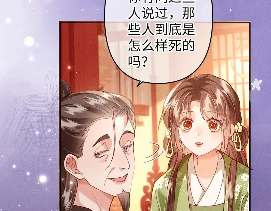 第49话 做戏做全套 第30页