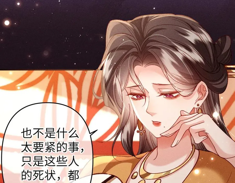 第49话 做戏做全套 第32页