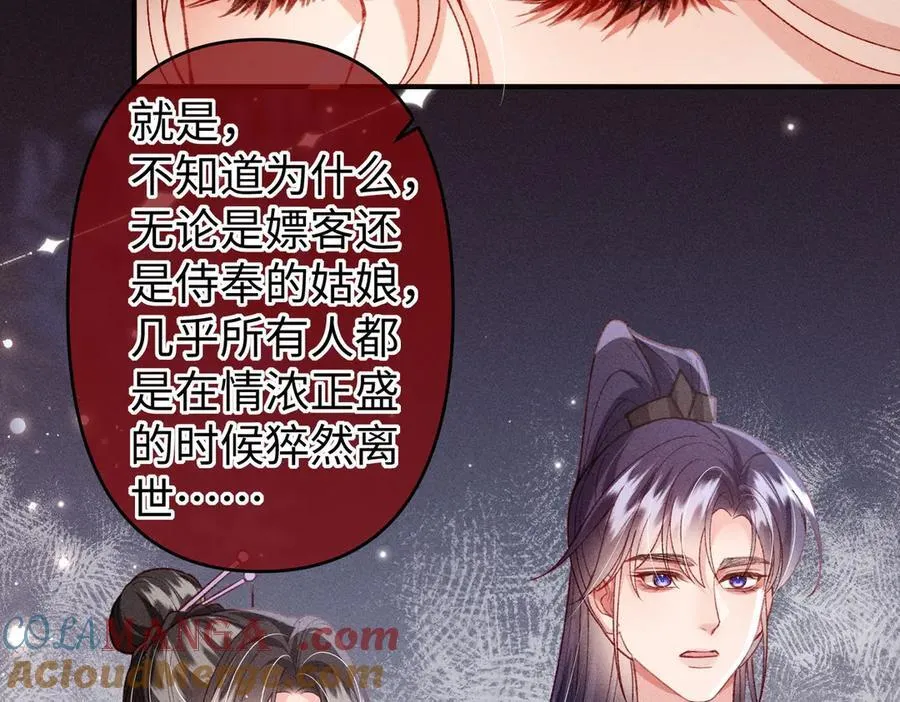 第49话 做戏做全套 第34页