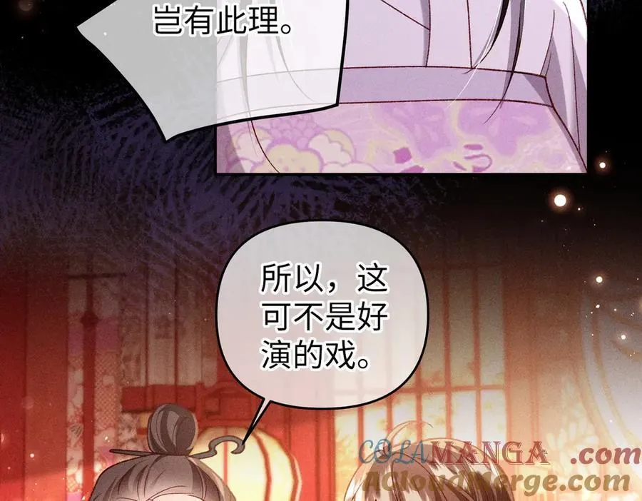 第49话 做戏做全套 第40页