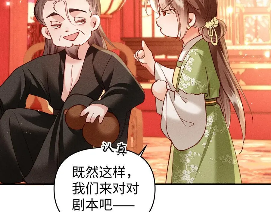 第49话 做戏做全套 第41页