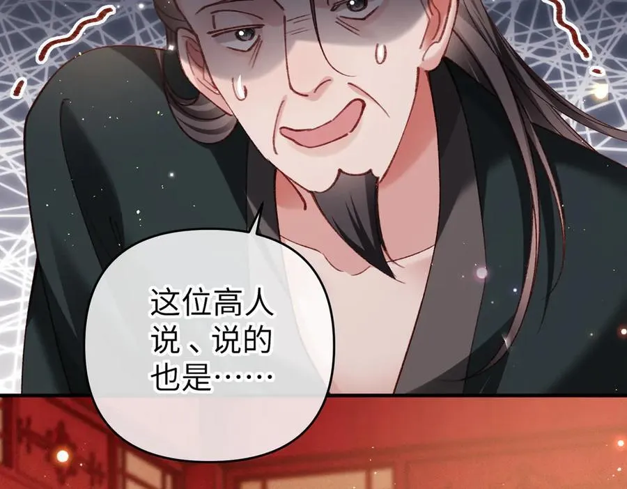 第49话 做戏做全套 第54页