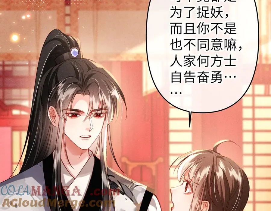 第49话 做戏做全套 第58页
