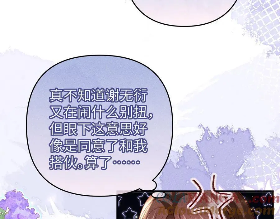 第49话 做戏做全套 第64页