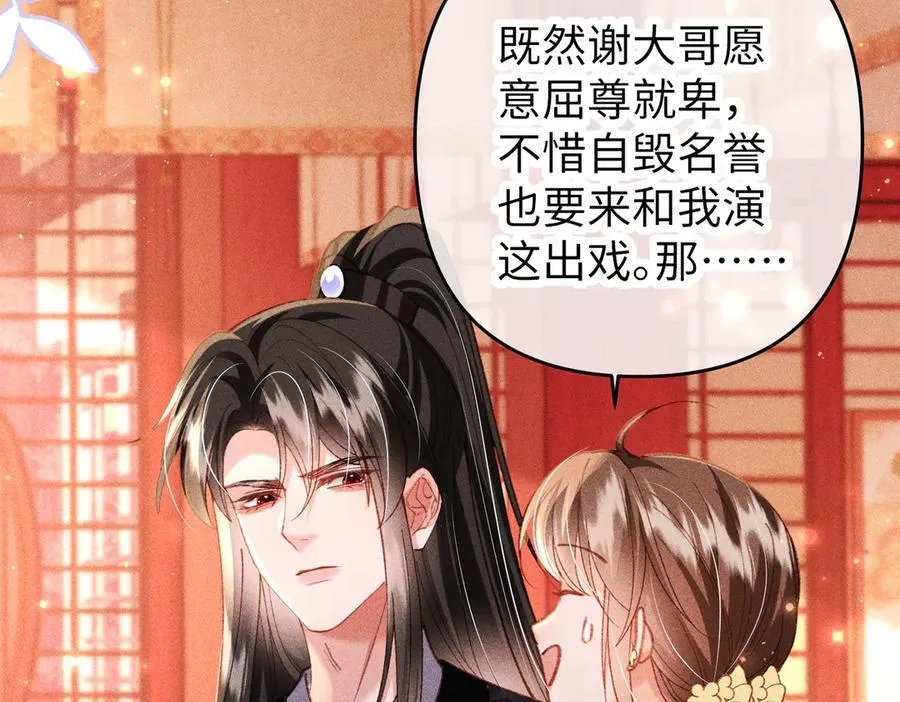 第49话 做戏做全套 第66页