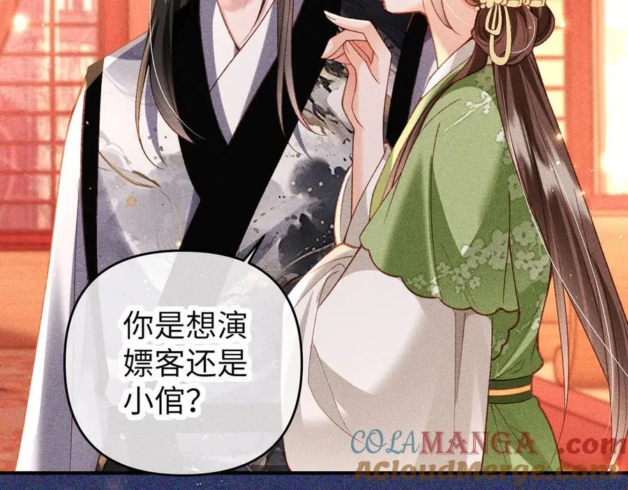 第49话 做戏做全套 第67页