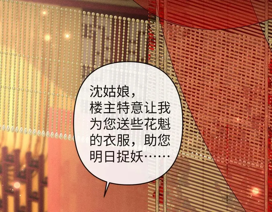 第50话 出言不逊 第6页