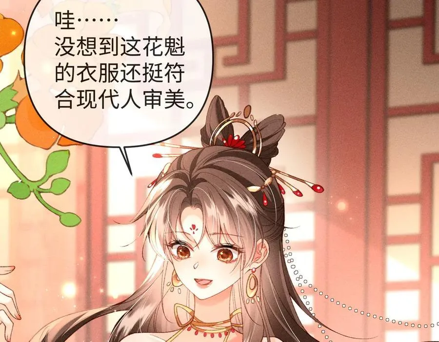 第50话 出言不逊 第11页